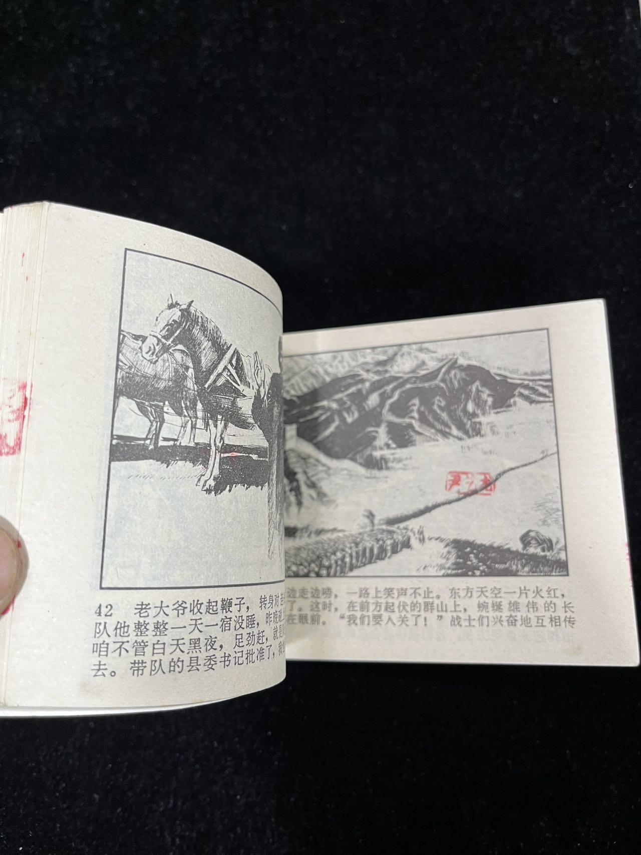 【麦稀奇首场】连环画拍卖 入关之前