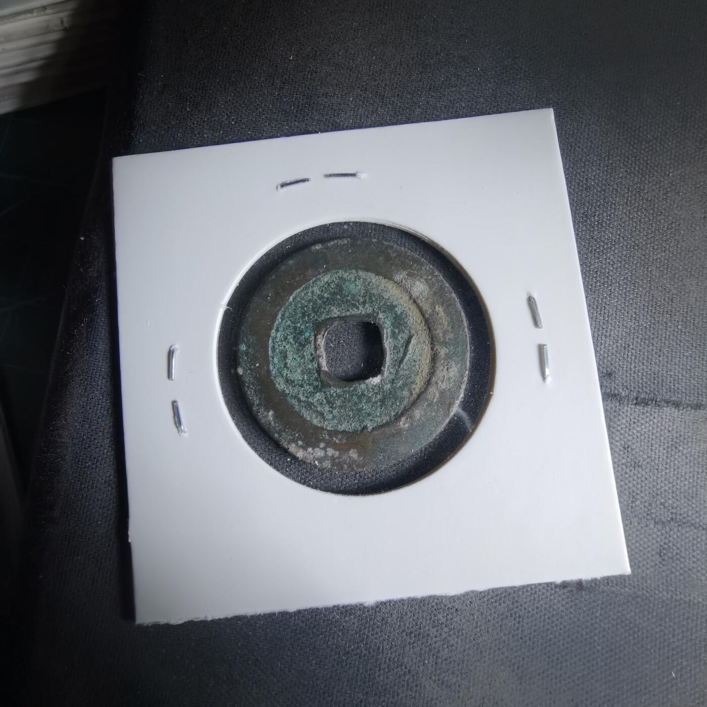 沼泽如烟--第1033场 天禧通宝