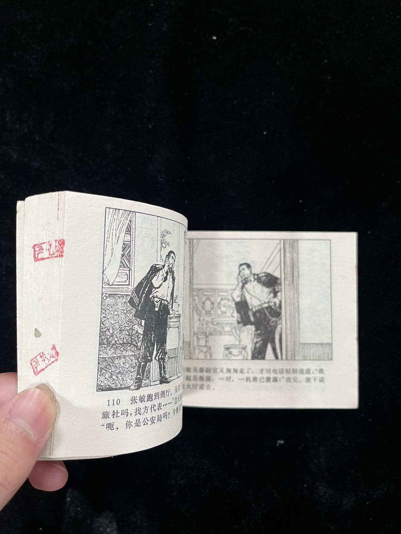 【麦稀奇首场】连环画拍卖 八一风暴