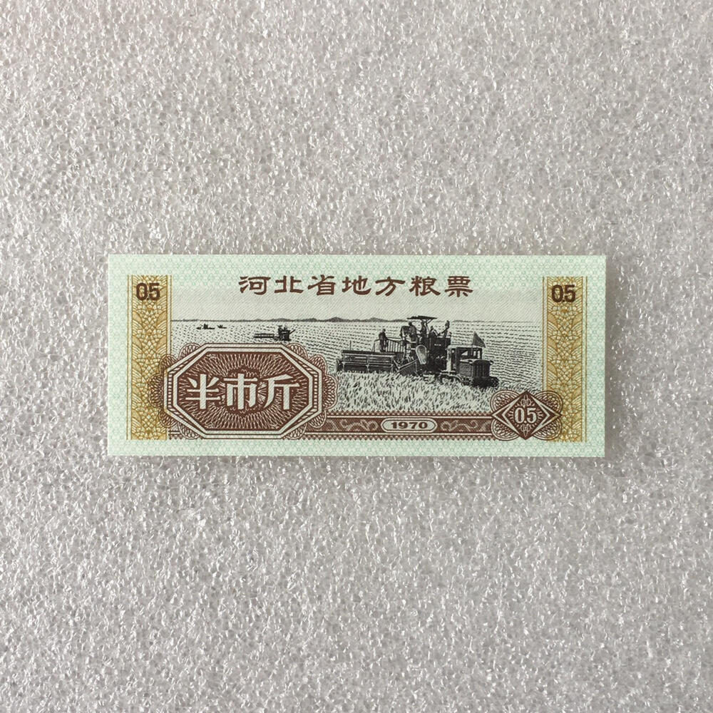         1970年河北省地方粮票半市斤经典人物全新品未流通1组5枚真品如图供应票证旧藏文玩艺术收藏