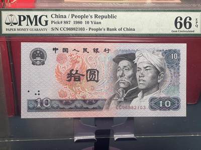 品味人生 - 8010 浴火凤凰一张 PMG66