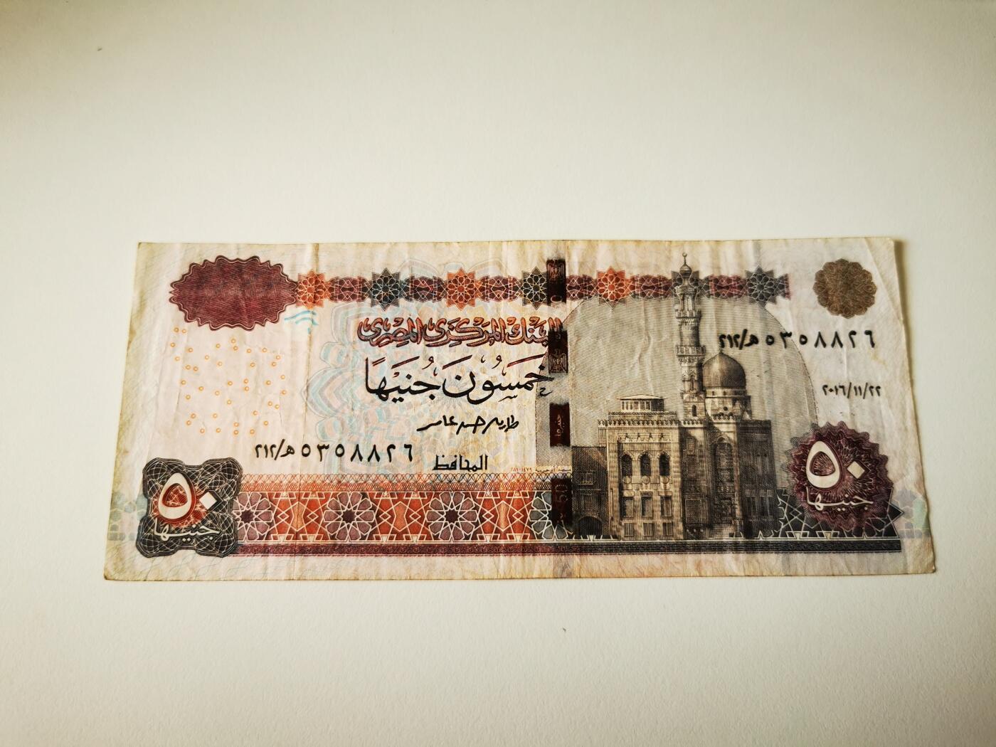 零零发流通品外国纸币拍卖 无佣金 50埃及镑