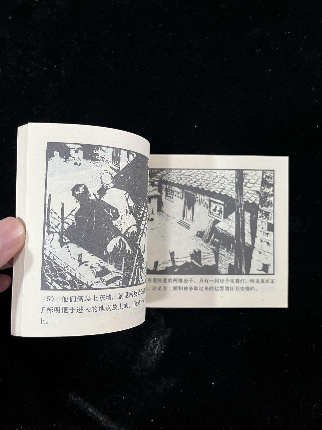 【麦稀奇首场】连环画拍卖 盐民游击队