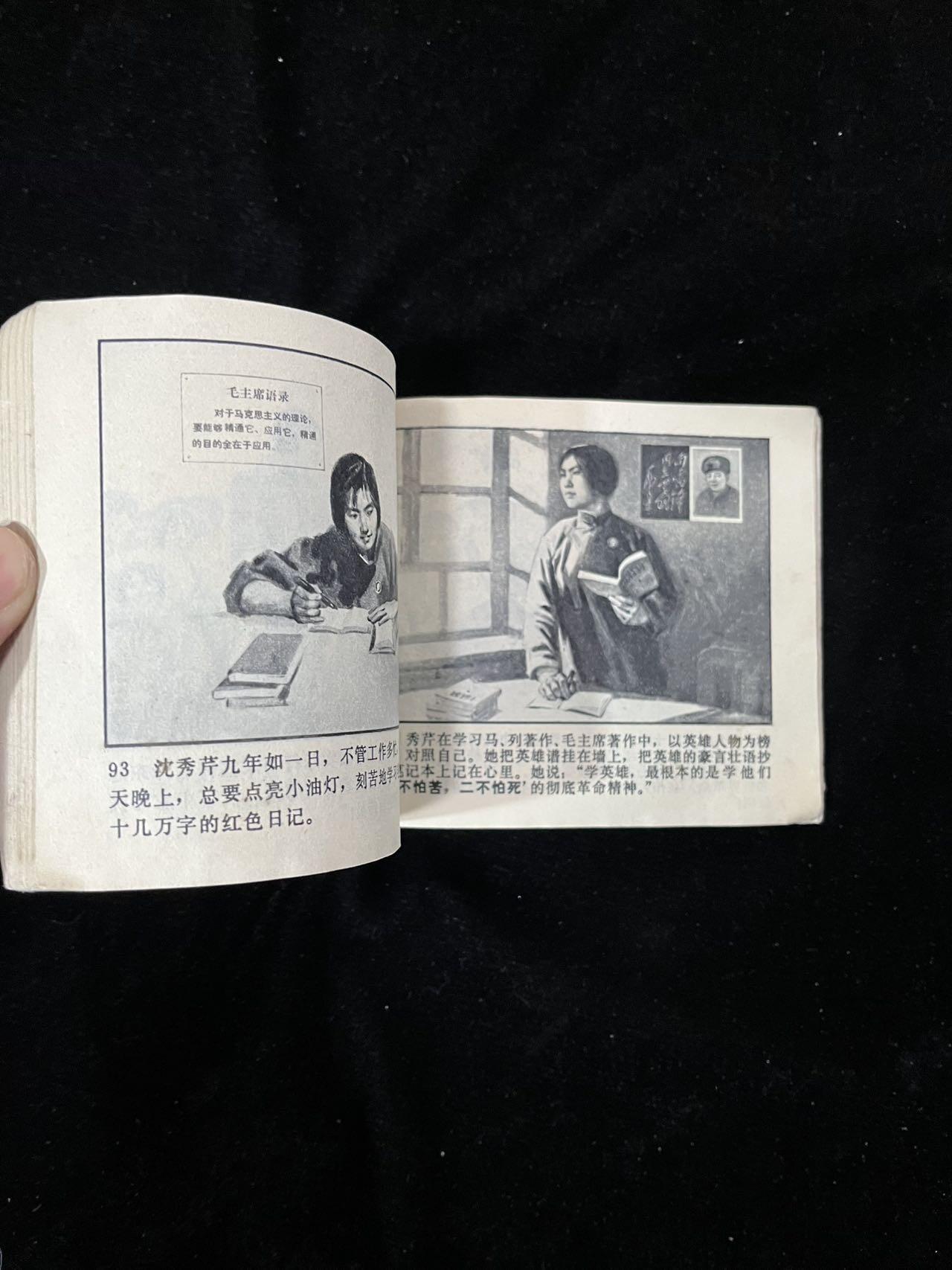 【麦稀奇首场】连环画拍卖 沈秀芹