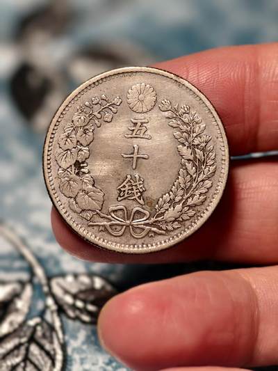 抚柳草堂-第二十六期章牌钱币  奖章勋章 满百包邮 放漏专场 1898日本龙五十钱银币  重13.4g难得美品细节好压力足 龙鳞全