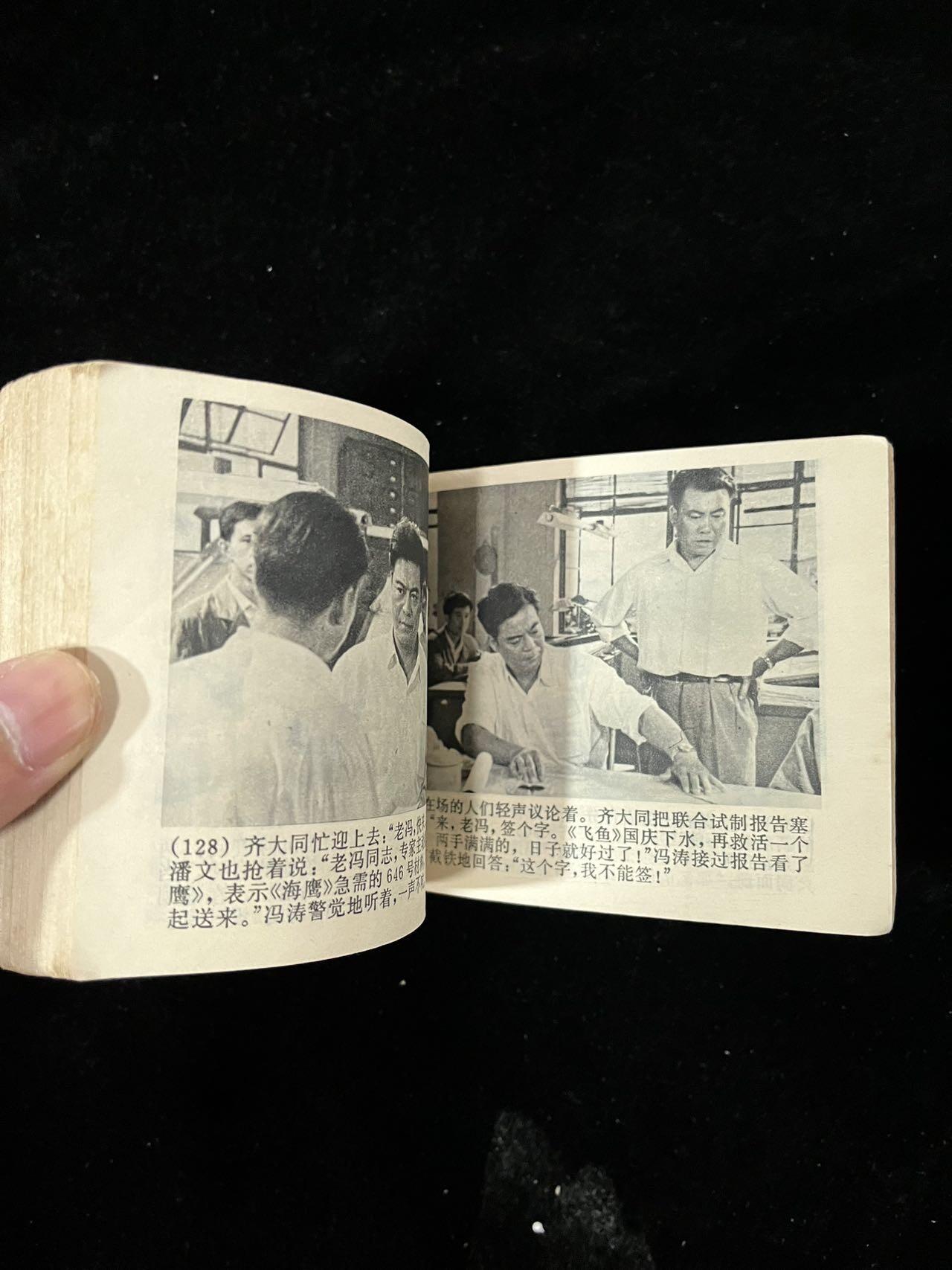 【麦稀奇首场】连环画拍卖 第二个春天