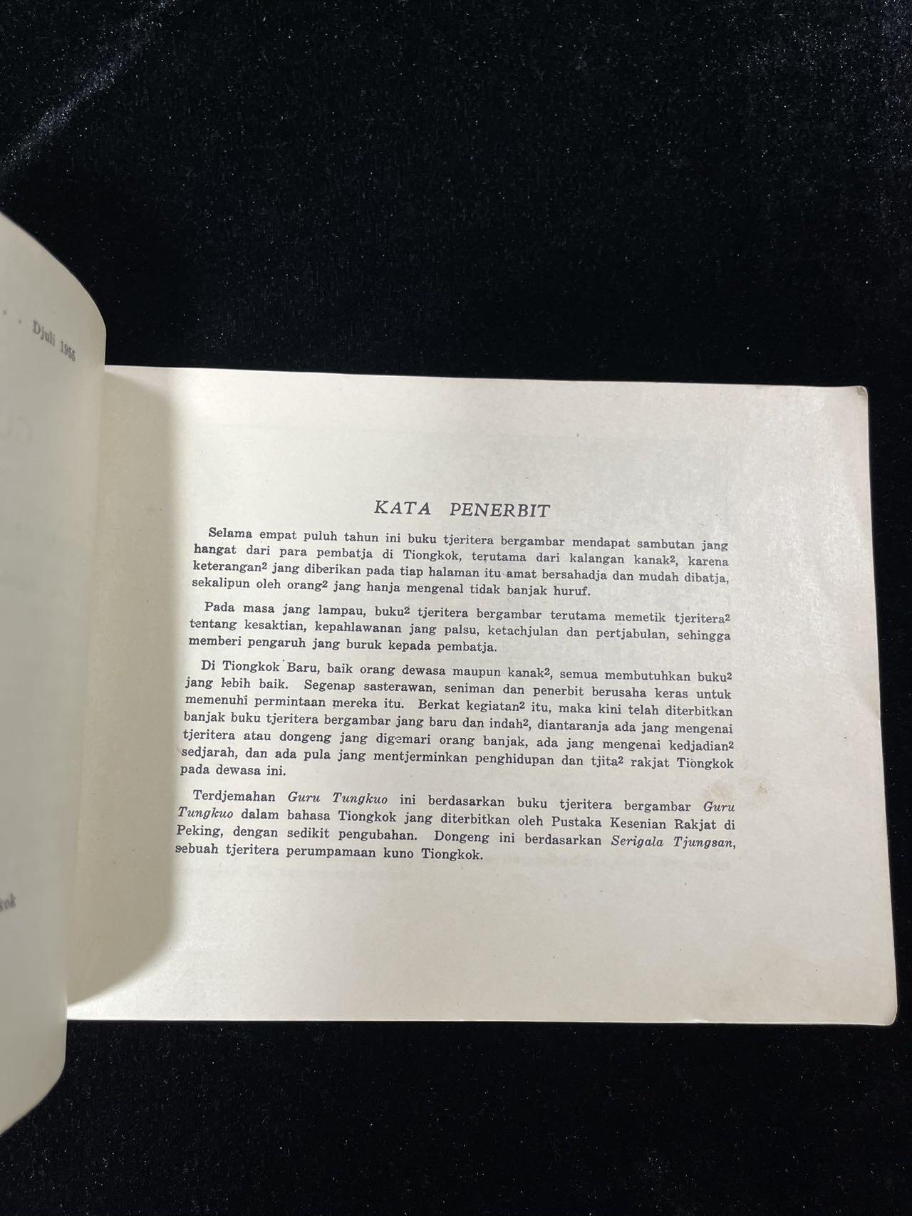 【麦稀奇首场】连环画拍卖 1955年英文版-东郭先生