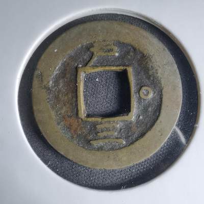 沼泽如烟--第1033场 - 常平通宝