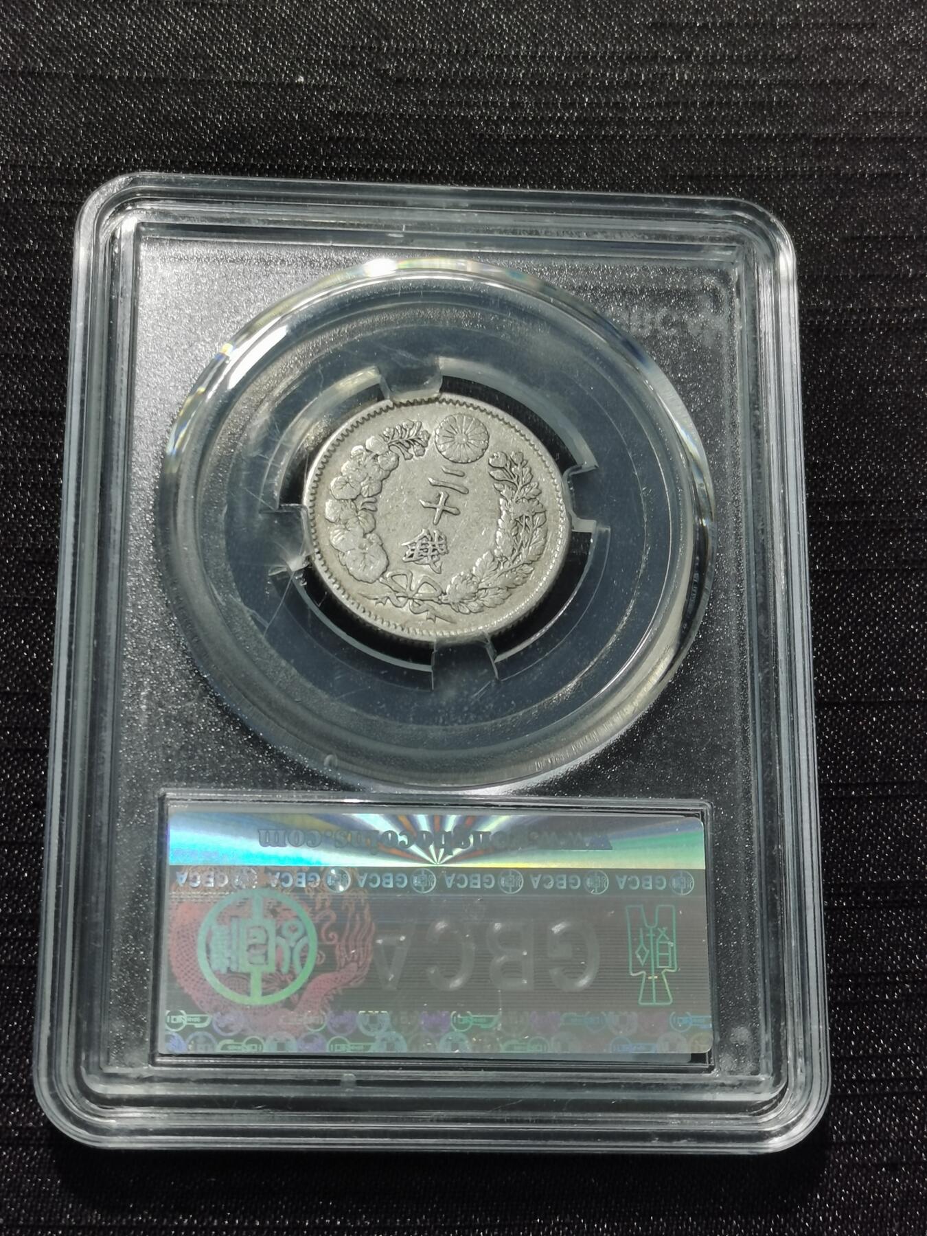 天下钱庄专场欢迎参拍 日本龙二十钱银币