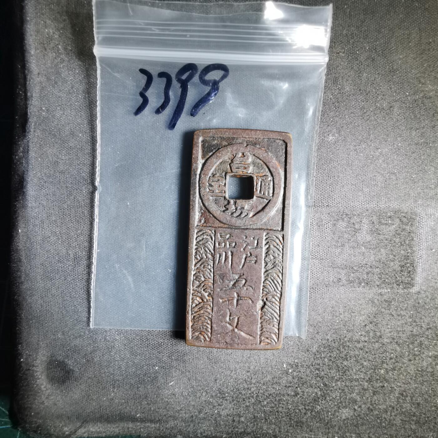 沼泽如烟--第1033场 代用币