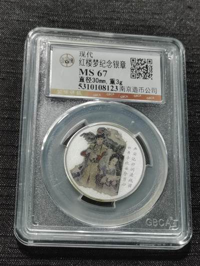 天下钱庄专场欢迎参拍 - 红楼梦银章，3克纯银