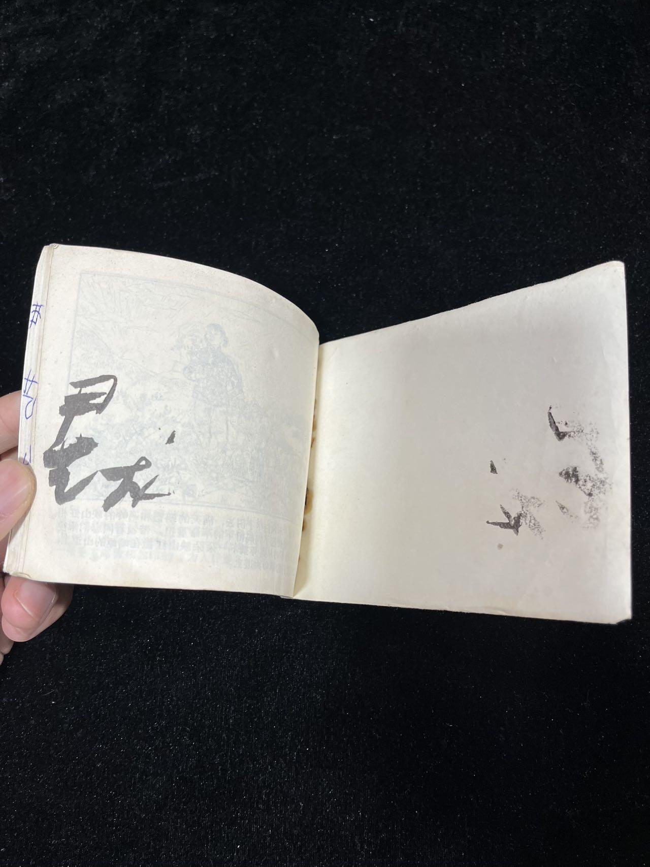 【麦稀奇首场】连环画拍卖 映山红