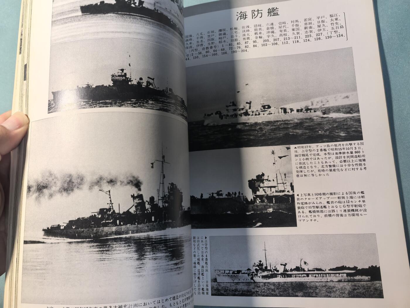 盛世勋华——号角文化勋章邮票专场拍卖第309期 历史文献 丸特刊 鬼子小舰艇 180页