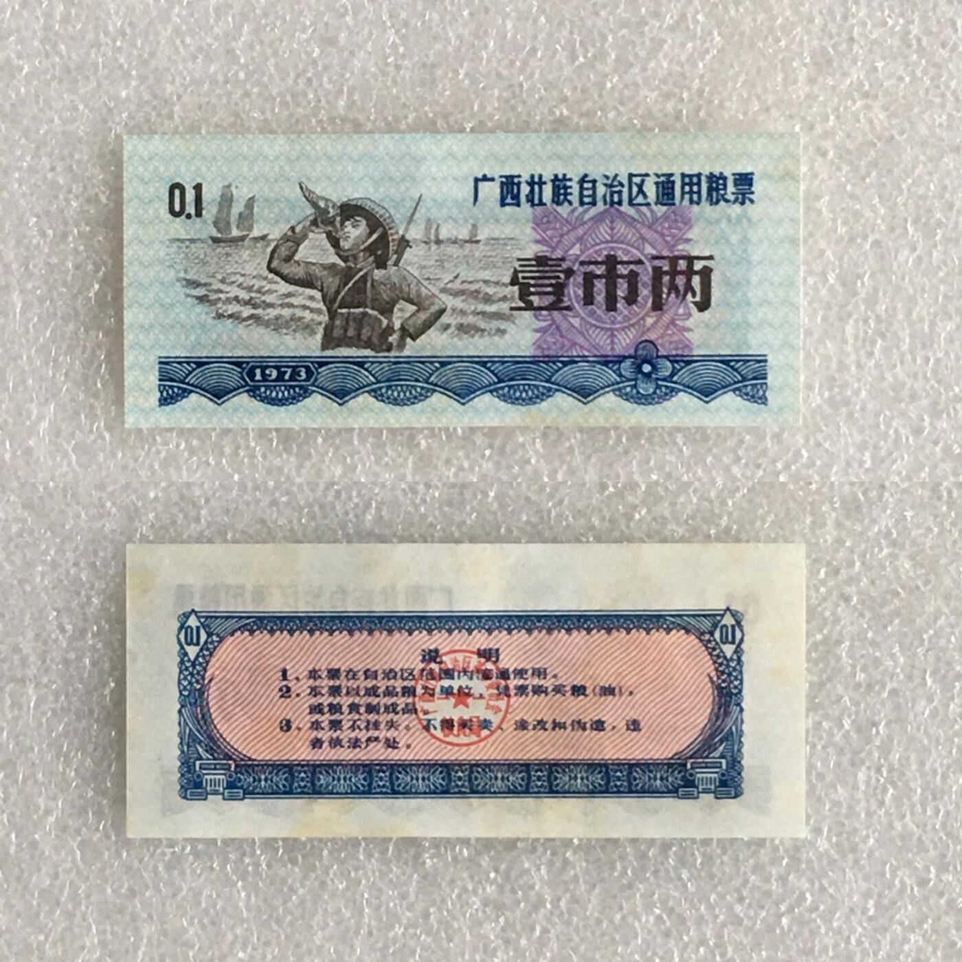         1973年广西壮族自治区通用粮票全新品相未流通全套1套4枚原版真品如图供应票证旧藏文玩艺术收藏