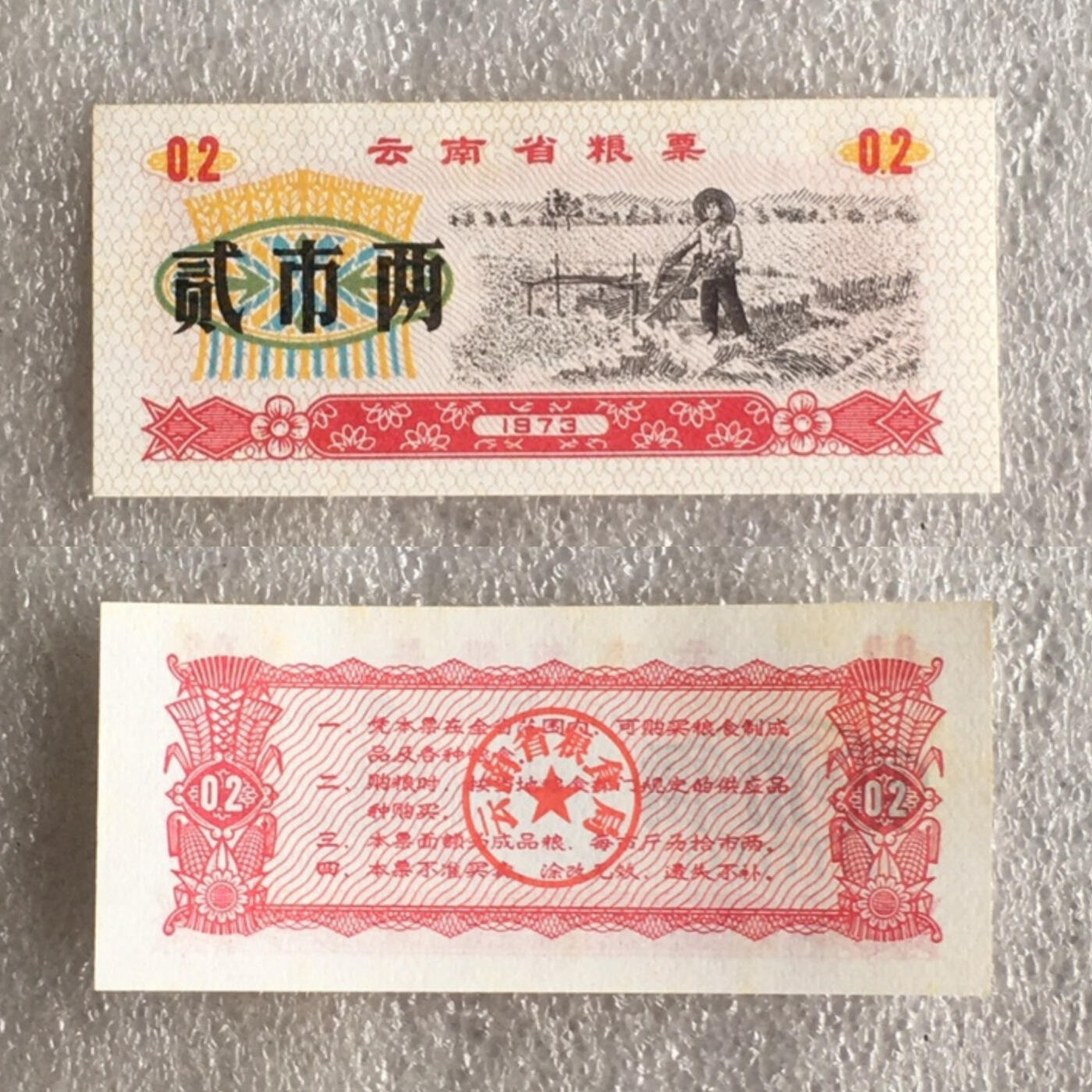         11c五省5枚不同经典人物粮票1组原版真品如图供应票证旧藏文玩艺术收藏