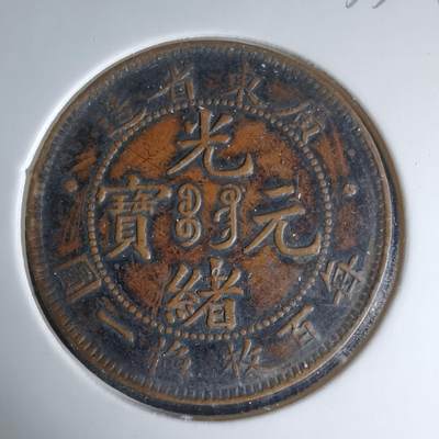 沼泽如烟--第1033场 - 广东铜板