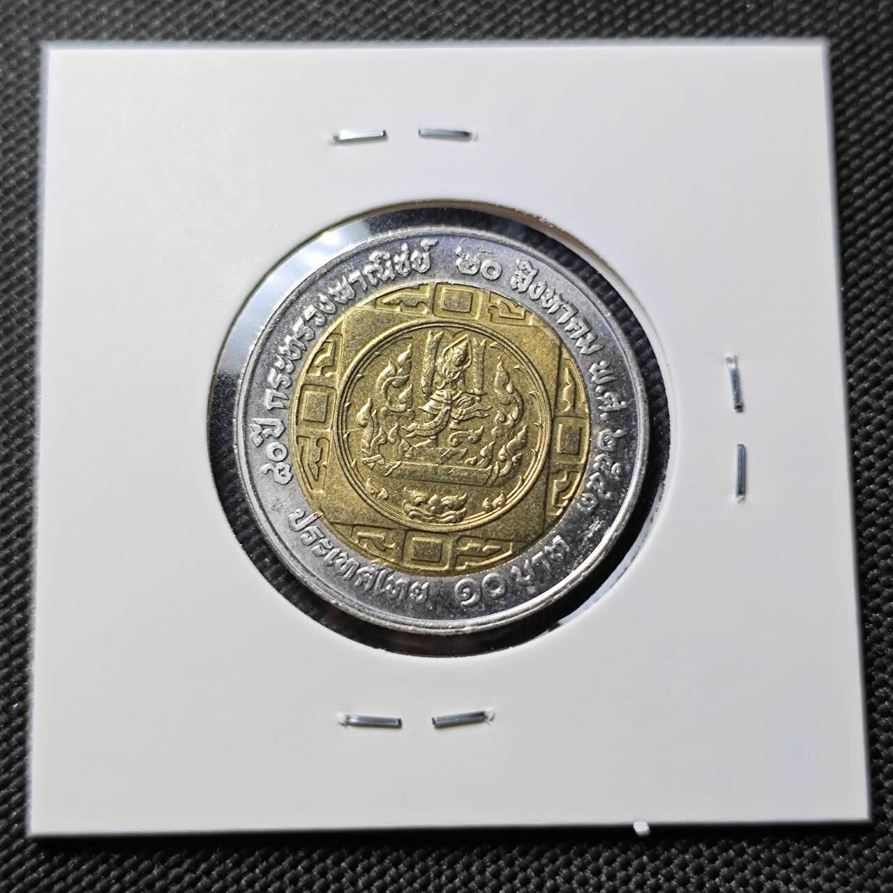 KK钱币收藏小铺   套币专场 2月预留时间 周末发货 2000泰国10泰铢 商务部成立80周年纪念 双金属币 