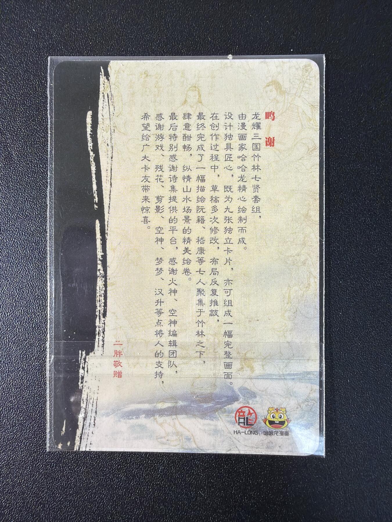 NO.27 好又多金牌大场，每周一站式配齐，方便凑单！（周6晚9点截拍，卖家送拍0抽成！） 龙耀三国 竹林七贤九拼+团员卡 普卡