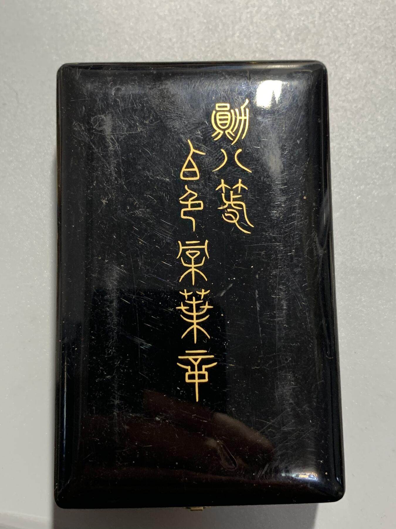 远东徽章小铺3月22日周日晚上9点结束 八等白叶