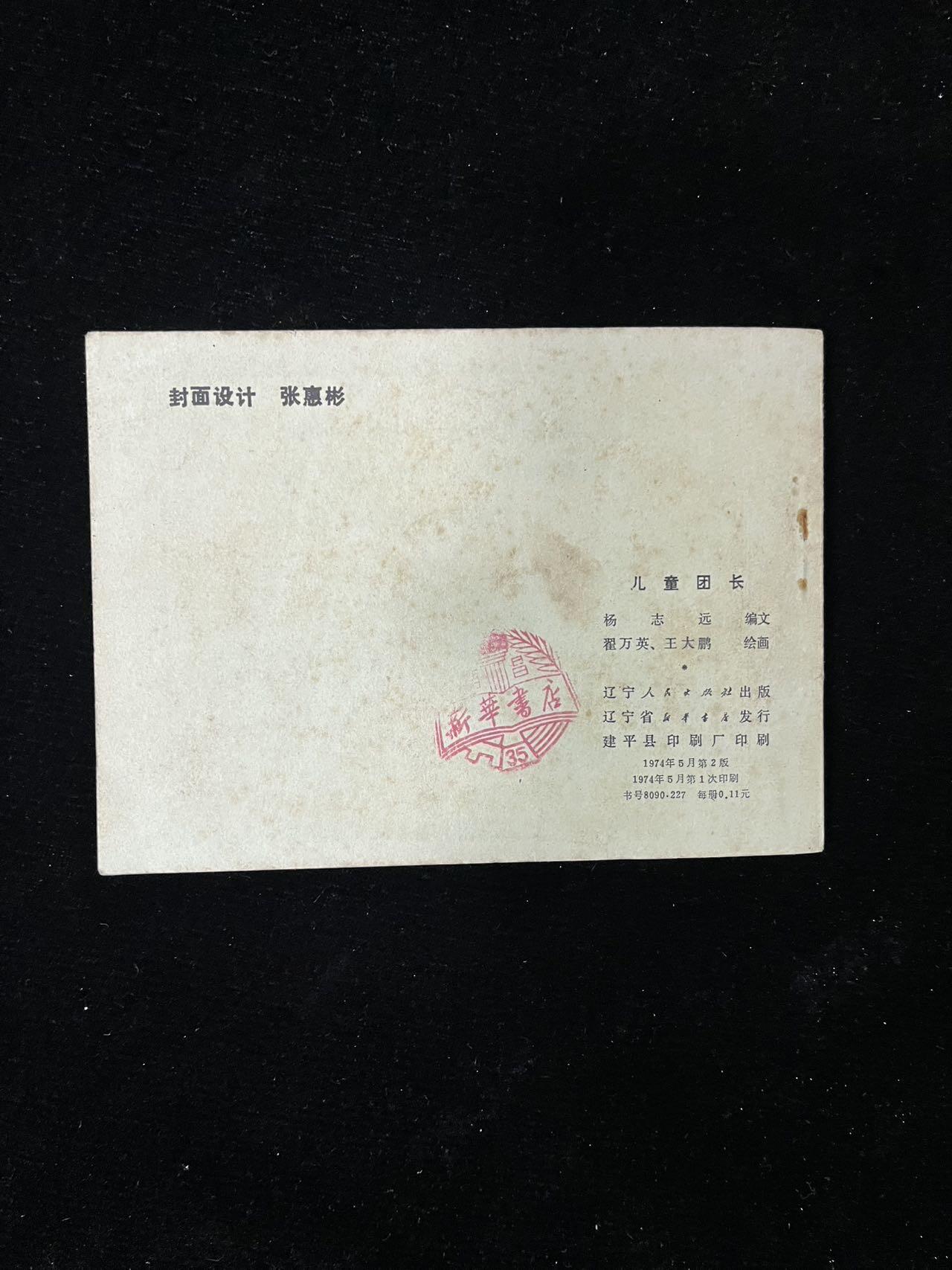 【麦稀奇首场】连环画拍卖