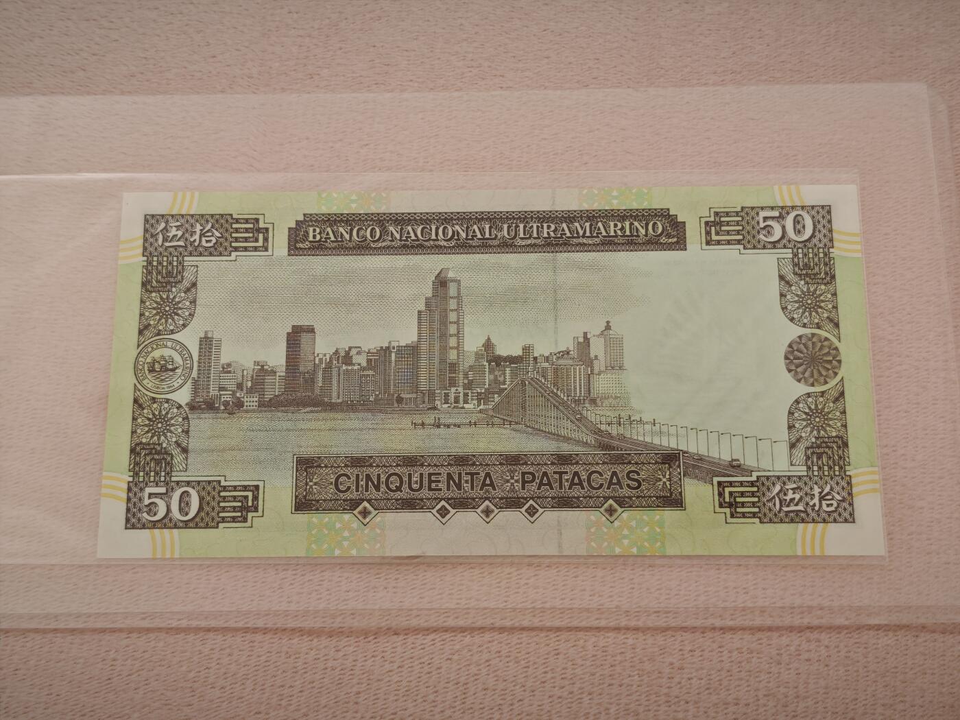 澳门纸币专场 (星期一晚上6点开拍)   澳门币 1992年大西洋50元 AA09503 首发冠