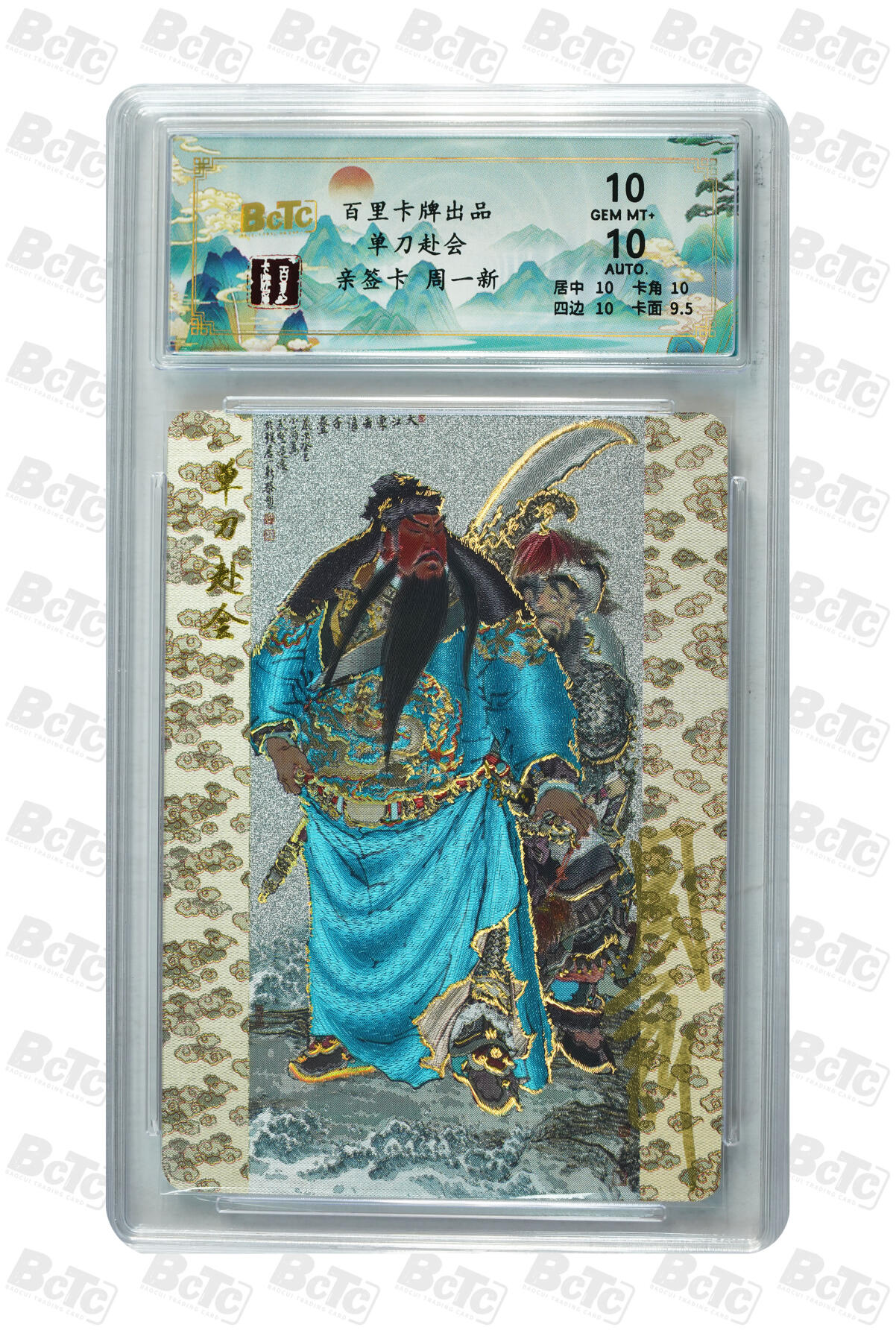 阳大大卡牌拍卖第105期（持续收拍品，周五晚上九点截拍，进群福利早知道）