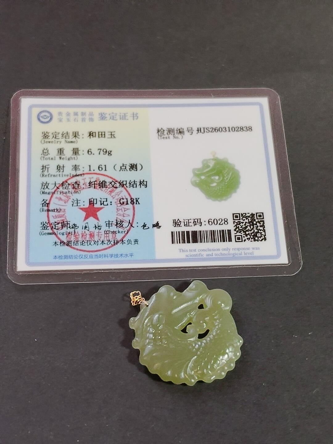 猩哥外币小铺➨【第223场】 新疆和田玉，鱼化龙，扣子是18k金，7克