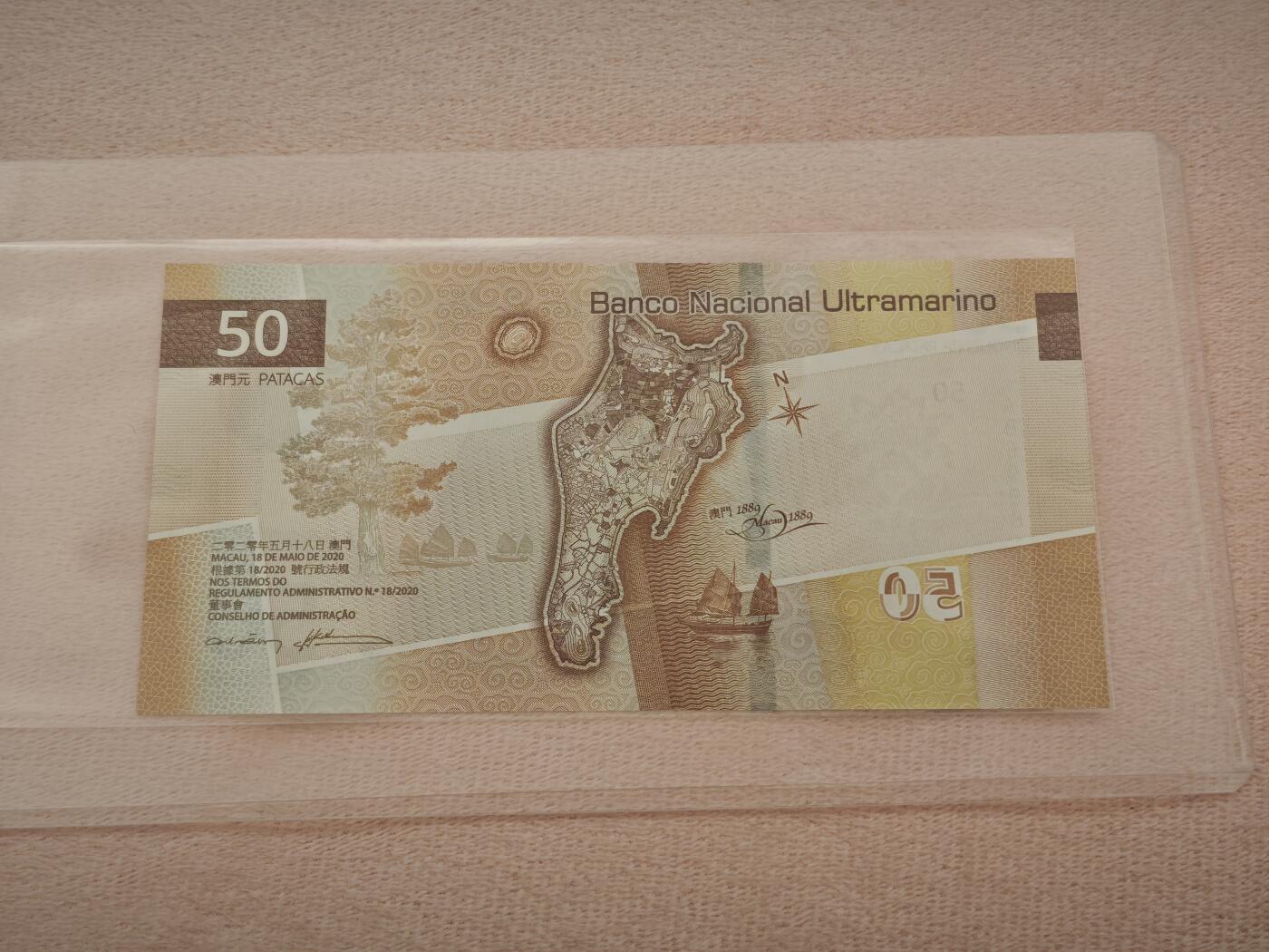 澳门纸币专场 (星期一晚上6点开拍)   澳门币 2020年大西洋50元 AJ699818 倒置号