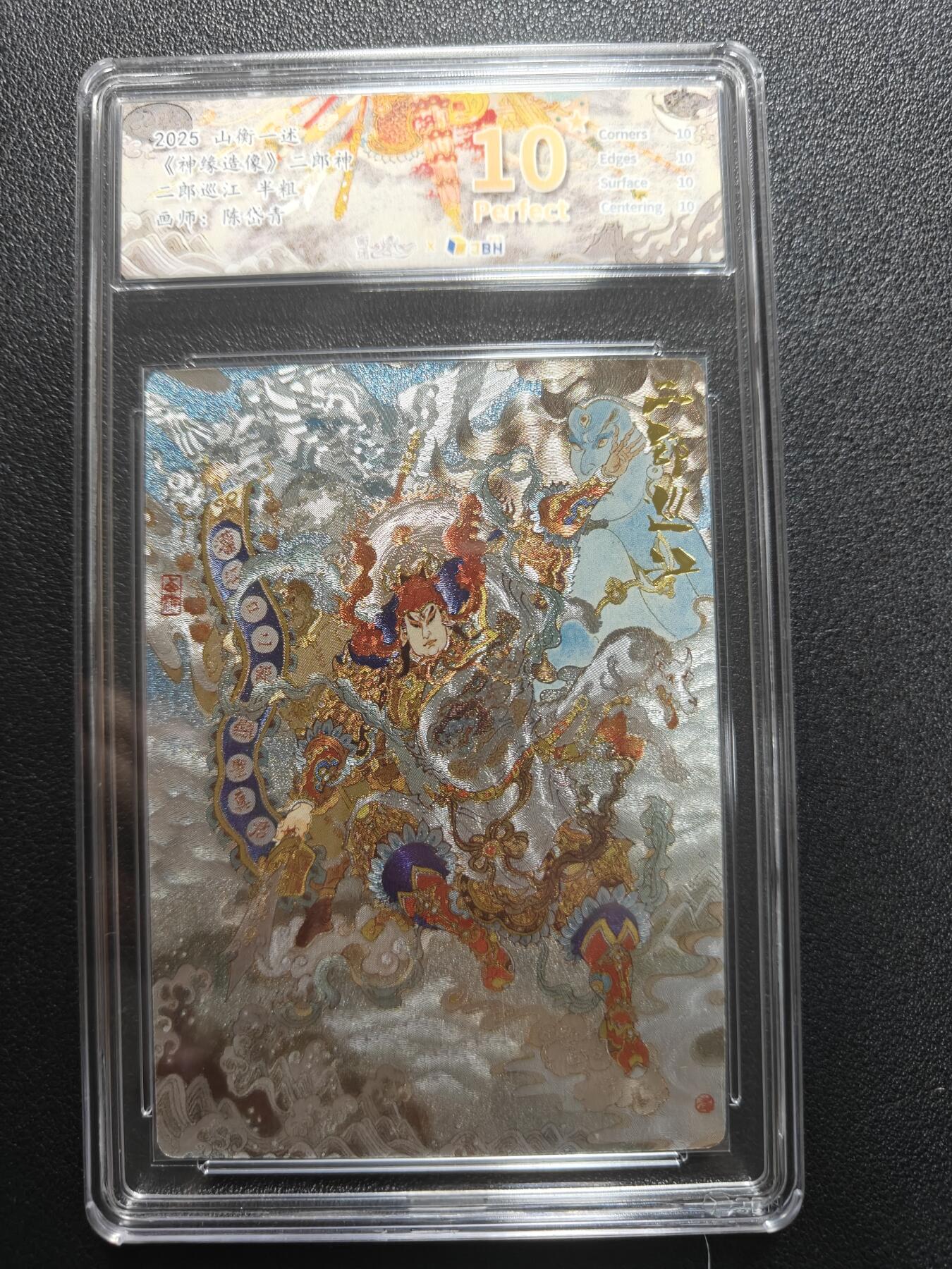 天玑星卡拍第181期《3.26周四截拍》持续收拍收评中 满赠卡需备注 山衡一述 水浒留芳 陈岱青 二郎巡江 半粗 JBH10星