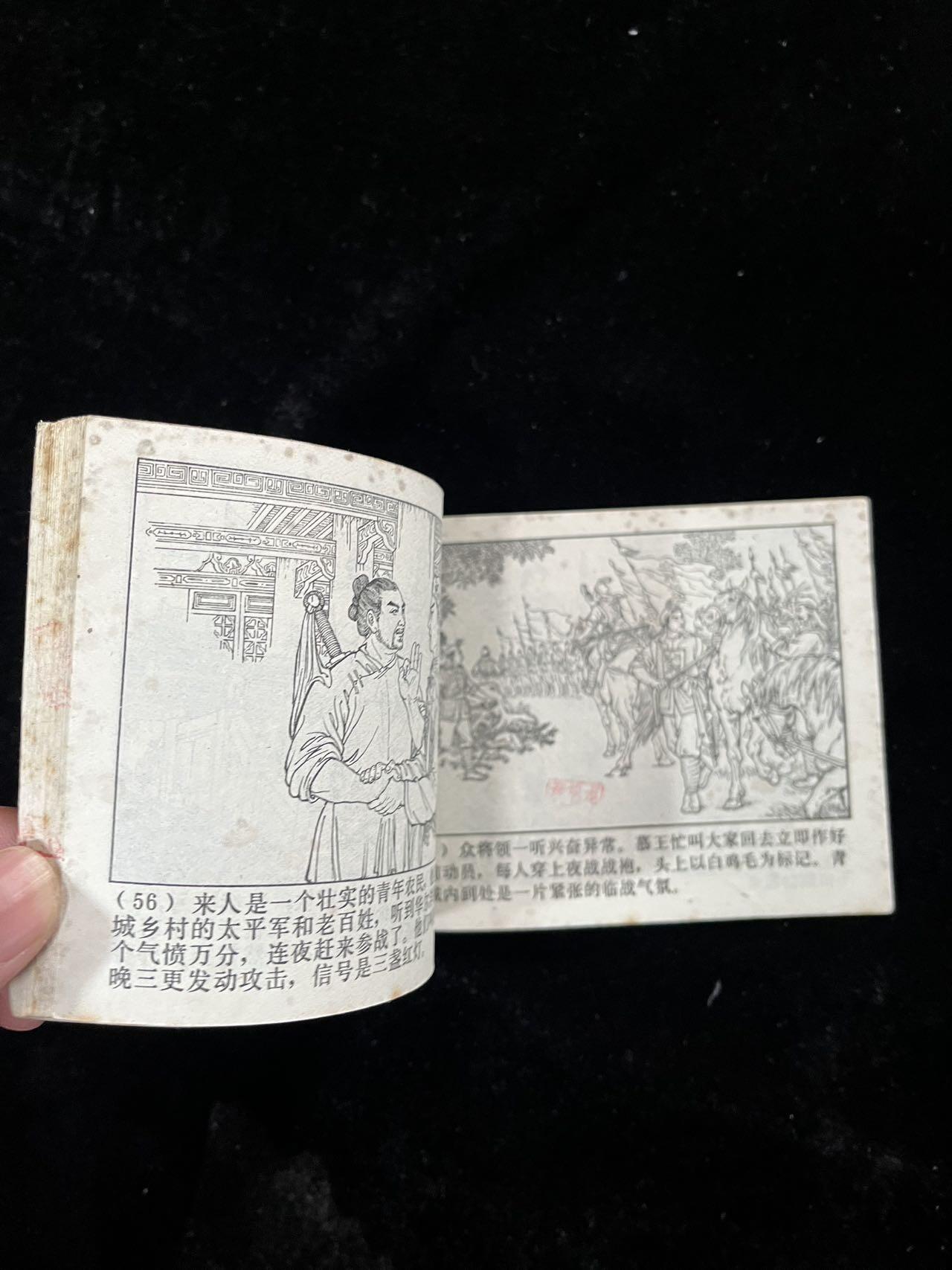 【麦稀奇首场】连环画拍卖 太平军痛打洋枪队