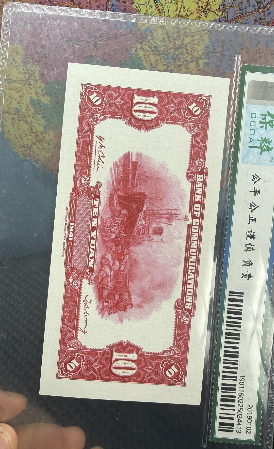 江南站杂件场 民国交通银行纸币