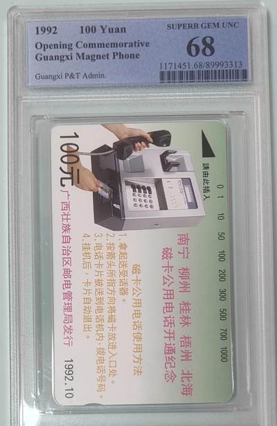 【琪哥网】评级磁卡综合场(135） - 【PCGS68】广西城市开通纪念1枚