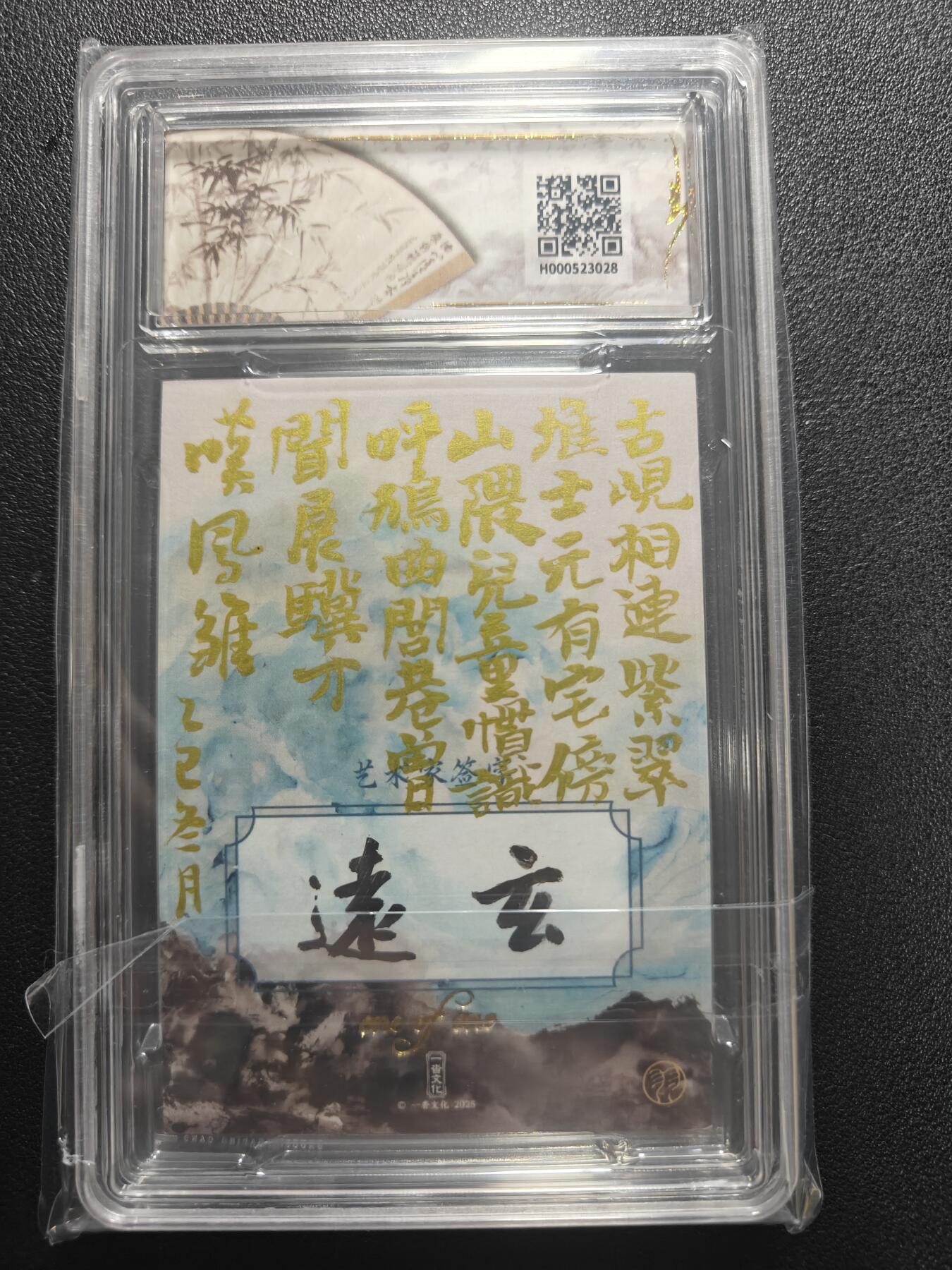 天玑星卡拍第181期《3.26周四截拍》持续收拍收评中 满赠卡需备注 【手绘卡】一沓文化 玄远 庞统 手绘卡 卡背题字 保粹9AUTO