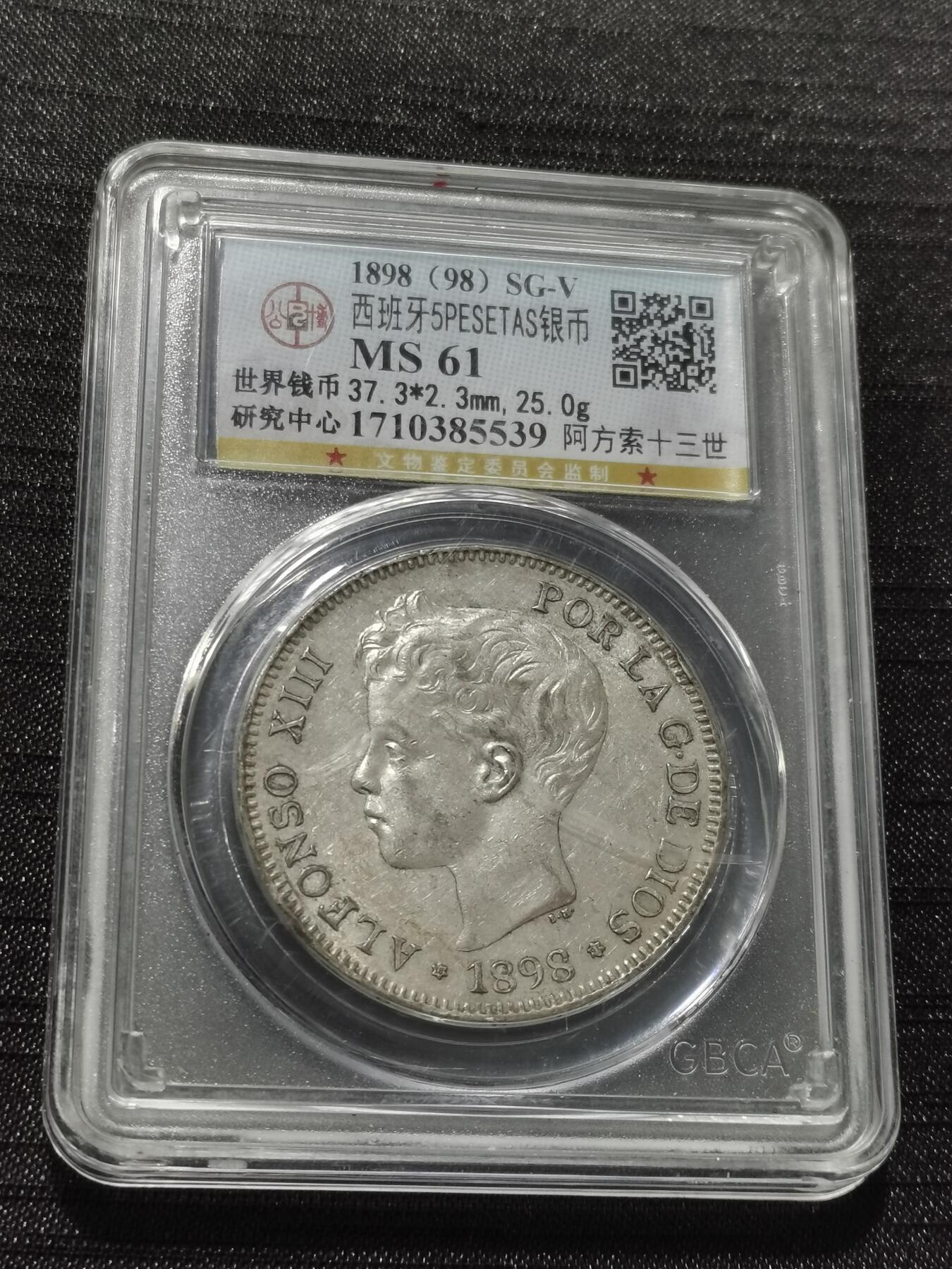 天下钱庄专场欢迎参拍 公博评级MS61西班牙双柱少年版银币