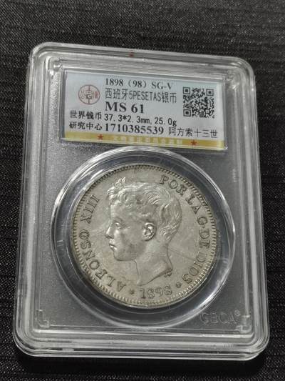 天下钱庄专场欢迎参拍 - 公博评级MS61西班牙双柱少年版银币