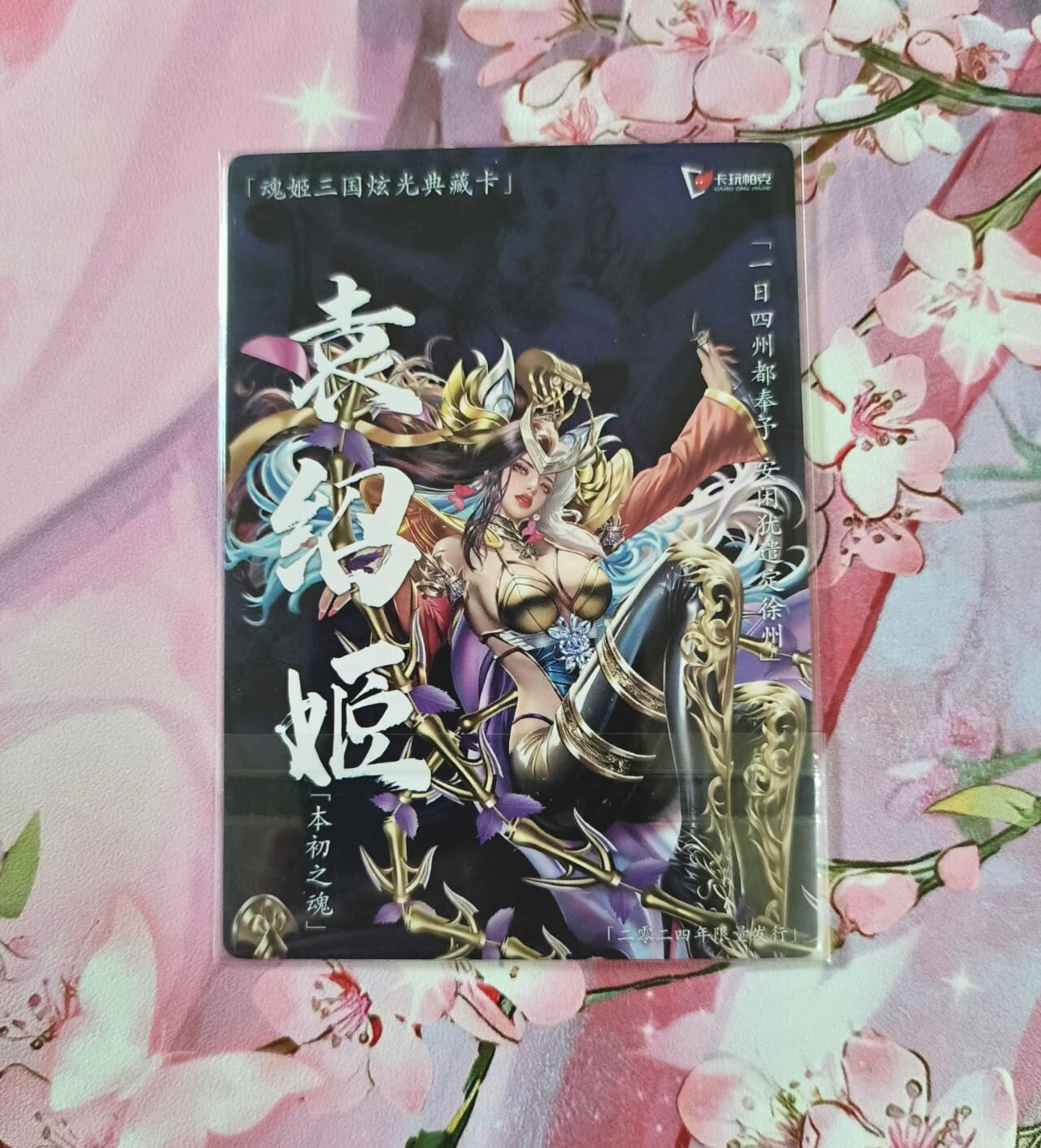 龙虎卡牌-七九场（满200元包邮，无佣金，每周六结拍，欢迎送拍） 粗闪 卡玩帕克 绝版三国姬 袁绍姬