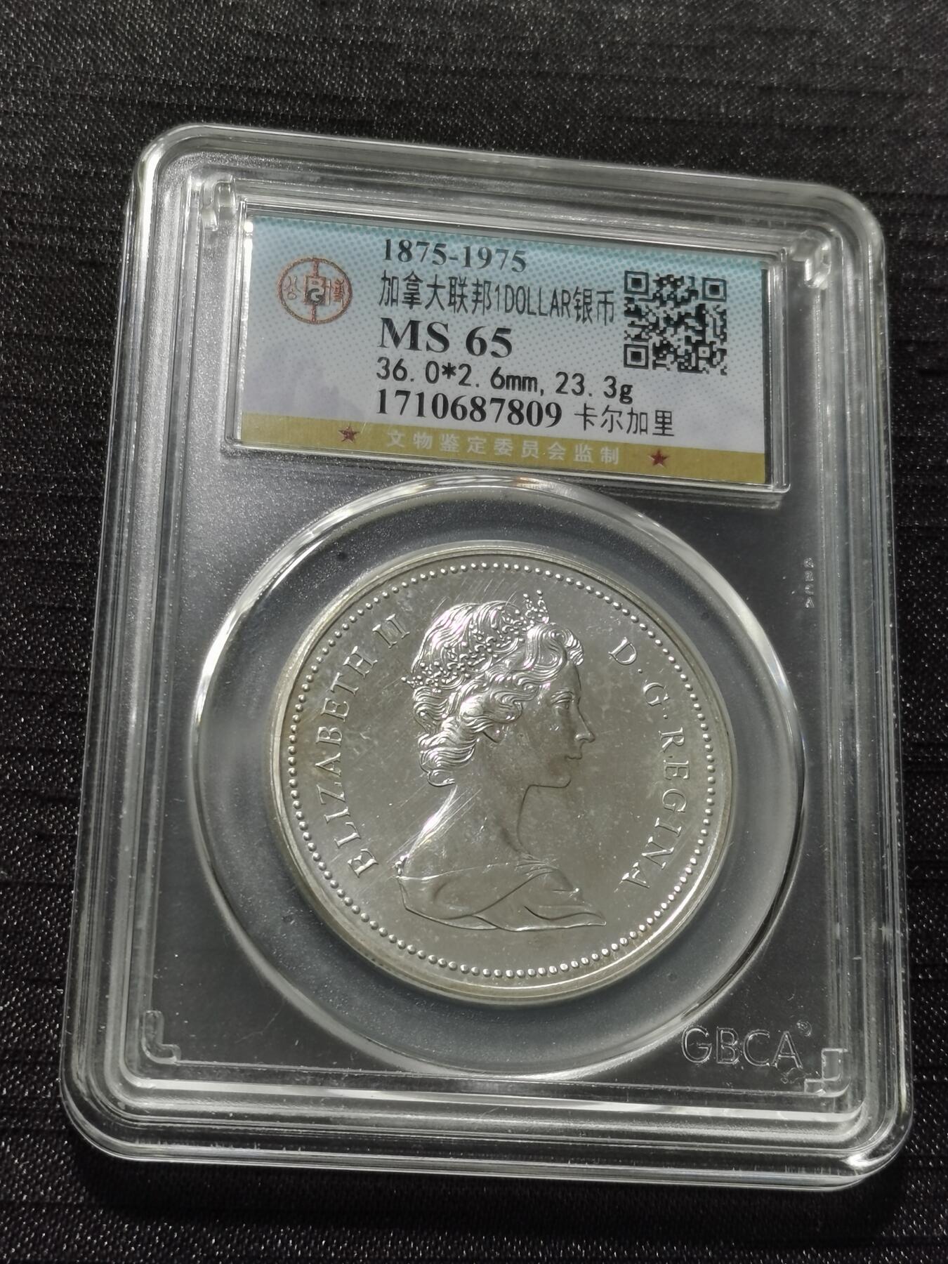 天下钱庄专场欢迎参拍 加拿大1加元银币