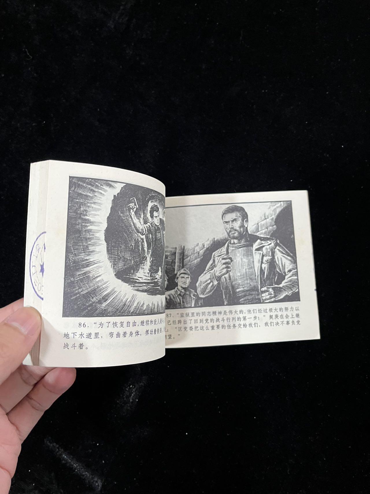 【麦稀奇首场】连环画拍卖 地下突击队