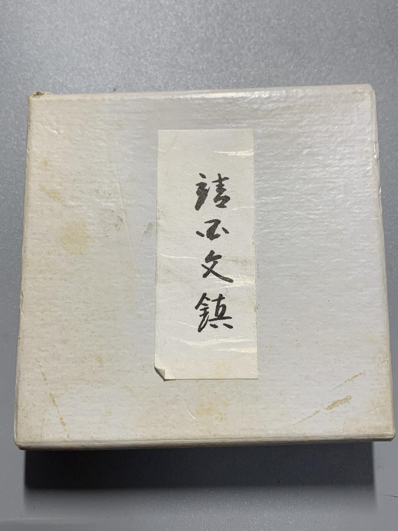 远东徽章小铺3月22日周日晚上9点结束 神色文镇