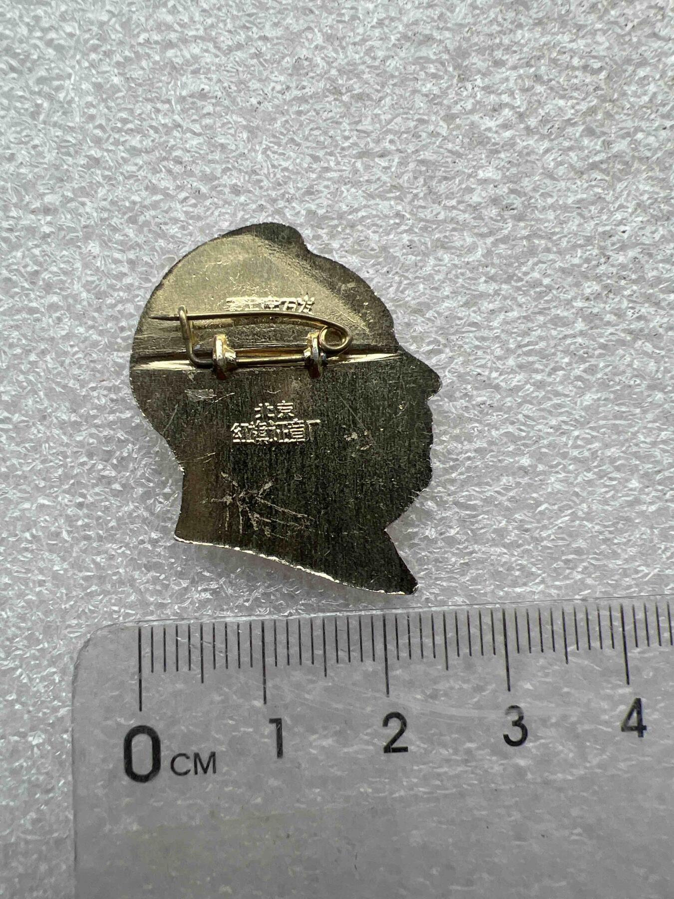 真品像章、纪念章 真品像章、纪念章