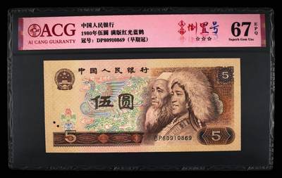 品味人生 - 805满版红光蓝鹤倒置号爱藏67