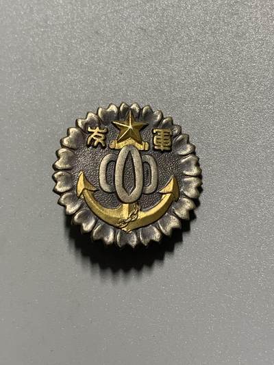 远东徽章小铺3月22日周日晚上9点结束 - 军友会