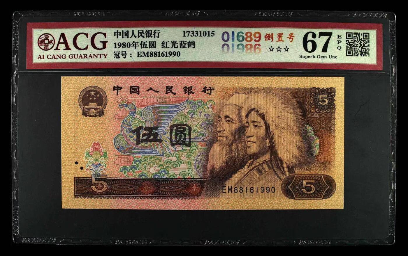 品味人生 805红光蓝鹤倒置号一张爱藏67