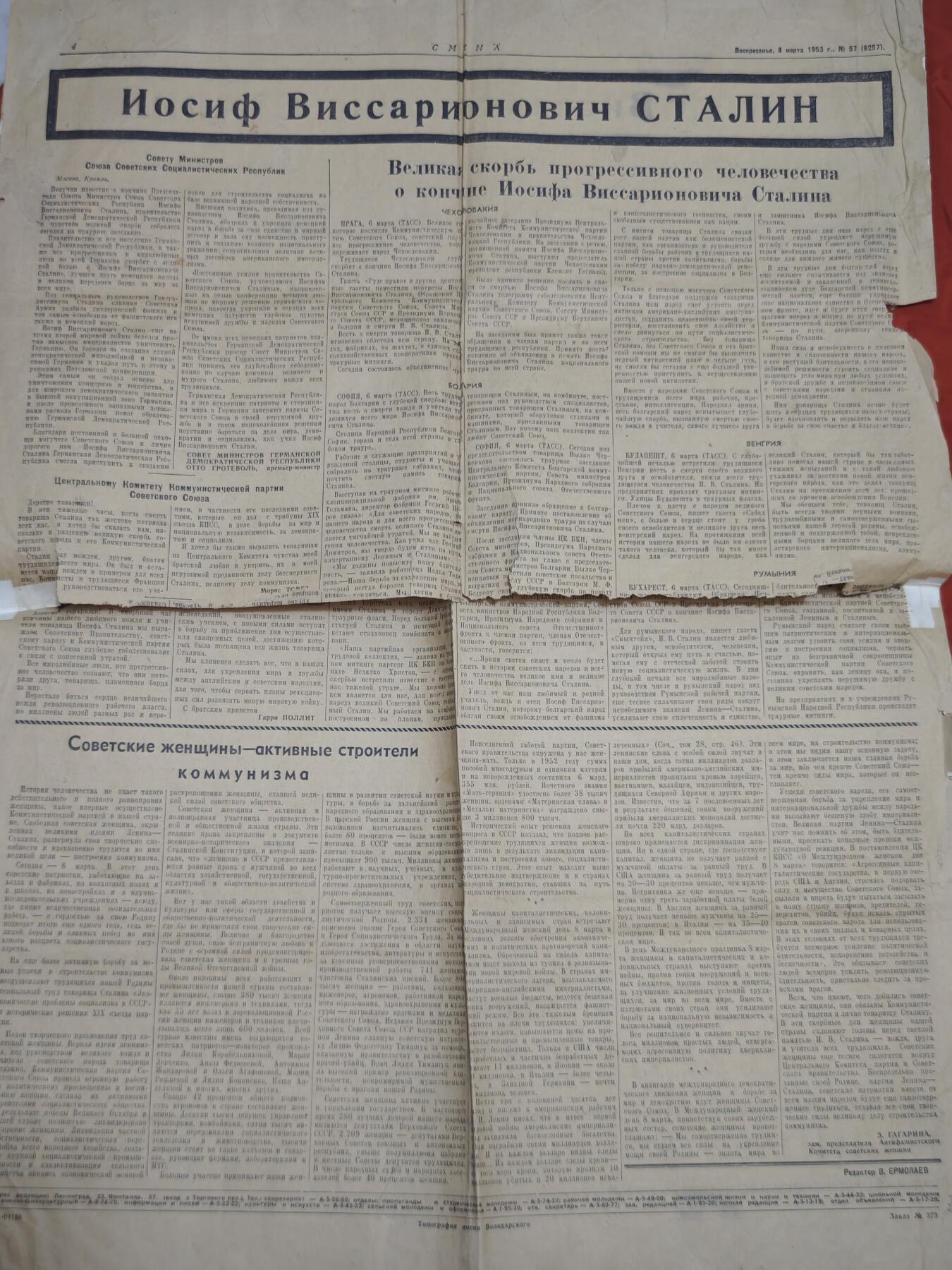 橙子收藏第六期 (罕见，斯大林逝世。钢铁倒了）苏联列宁格勒共青团机关报《Смена》1953年3月8日出版，是斯大林逝世特刊，完整记录了苏联官方哀悼与社会反响，是研究苏联历史的珍贵一手文献。