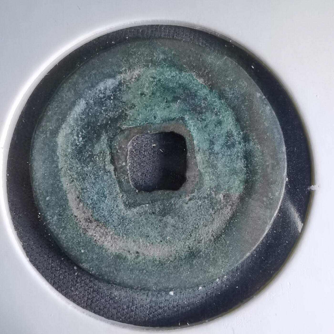 沼泽如烟--第1033场 治平元宝