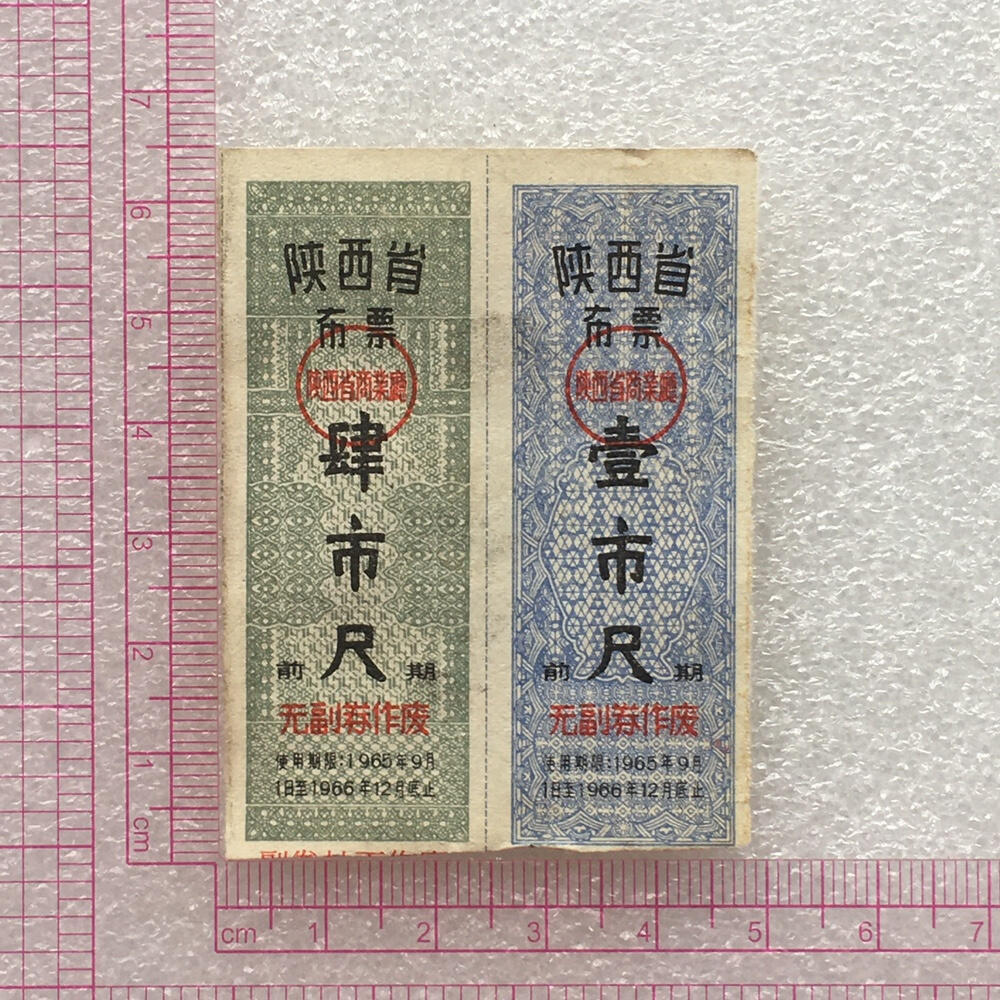         稀少1965年陕西省布票95品1版2连体原版真品如图供应票证旧藏文玩艺术收藏