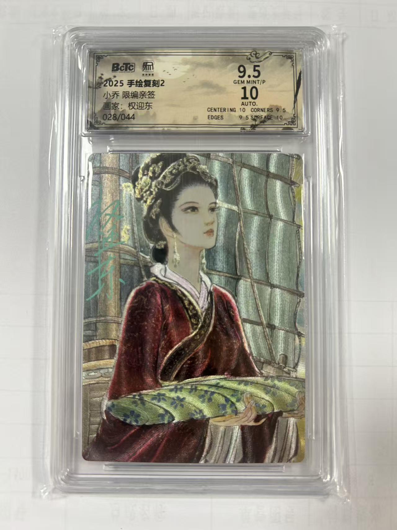 阳大大卡牌拍卖第105期（持续收拍品，周五晚上九点截拍，进群福利早知道）