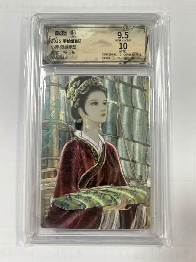 阳大大卡牌拍卖第105期（持续收拍品，周五晚上九点截拍，进群福利早知道） - 【亲签卡】昆仑万象 手绘复刻 权迎东 小乔 限编028/036