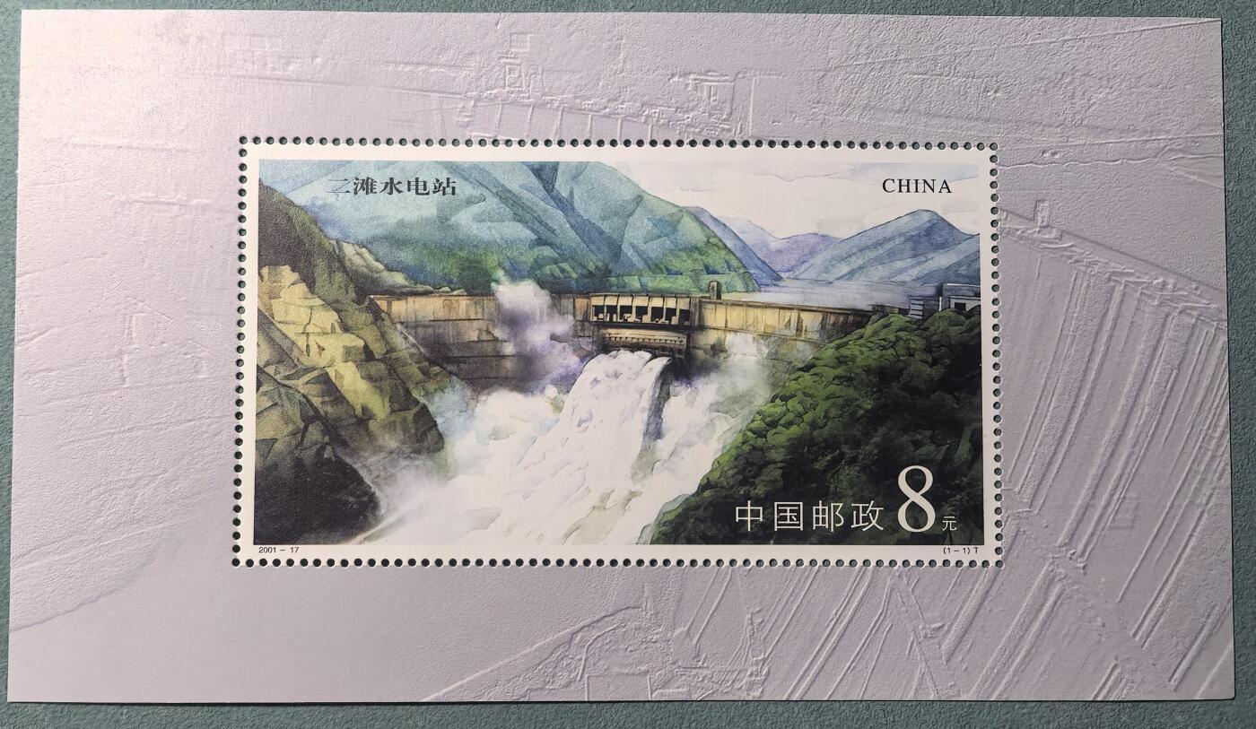 盛世勋华——号角文化勋章邮票专场拍卖第309期 中国2001-17 全新小型张 二滩水电站