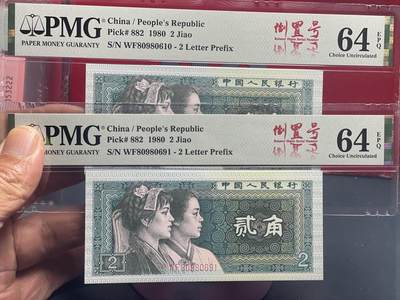 品味人生 - 8002 倒置号二张 PMG64